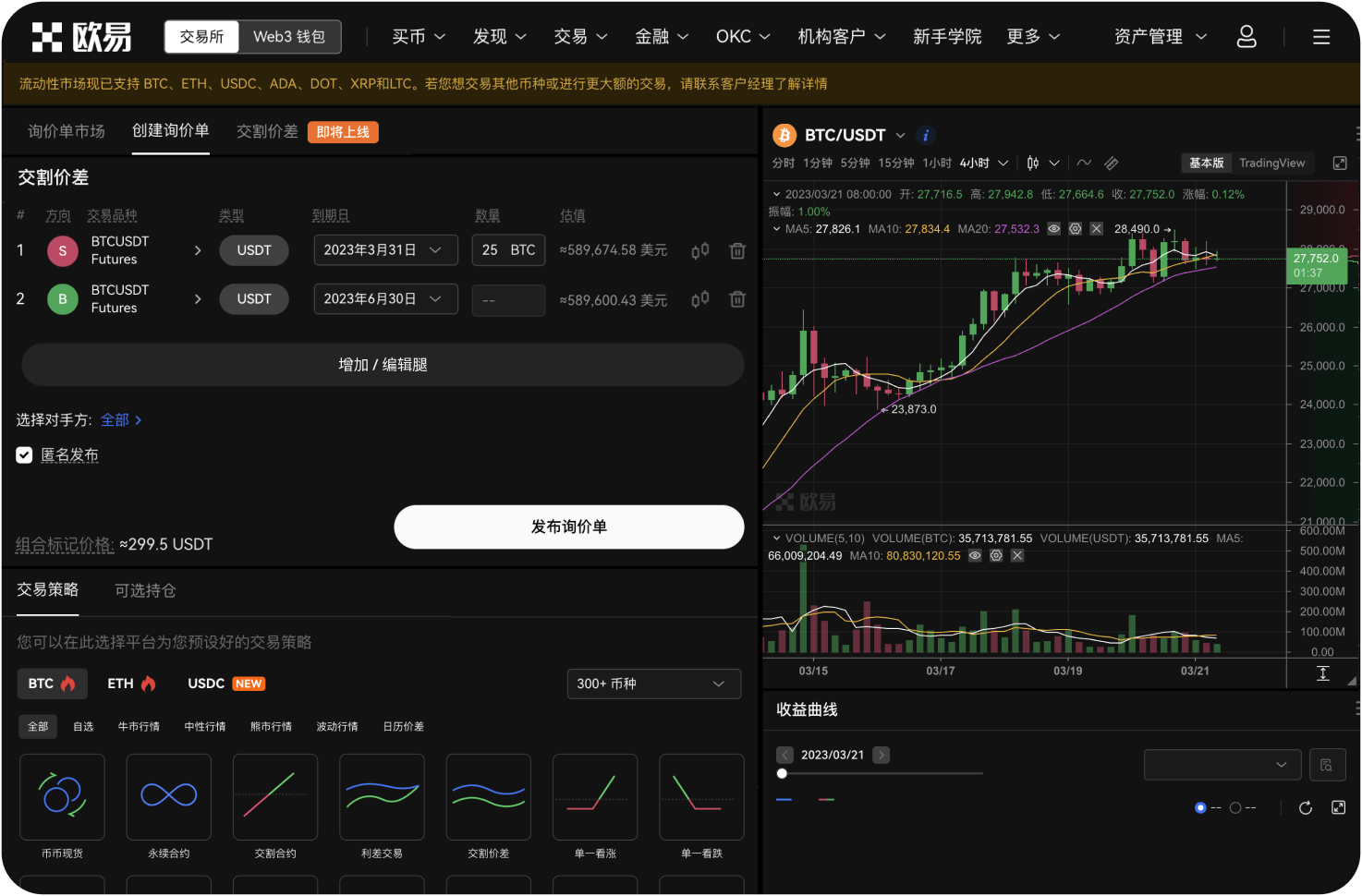IPFSNexus交易所的收费模式透明吗